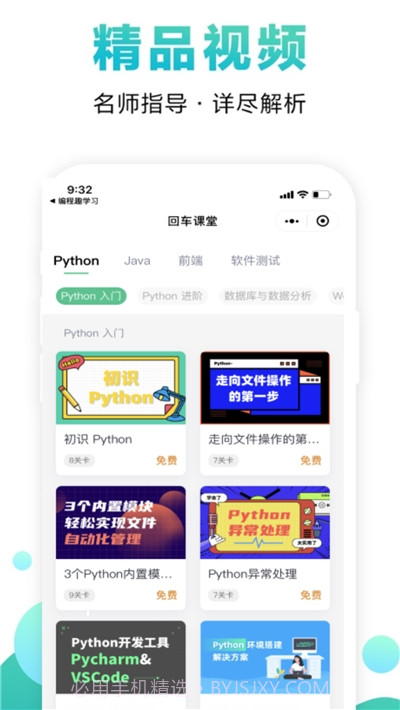 编程趣学习平台截图1