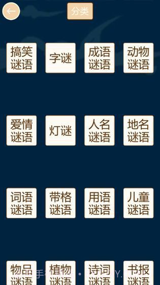 疯狂猜谜语截图2