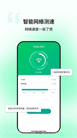 迅捷WiFi截图2