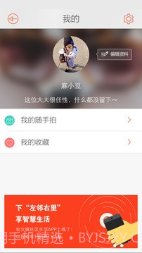 左邻右里截图2 左邻右里截图2