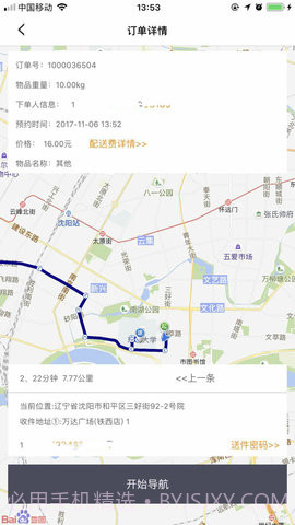 闪急送截图3 闪急送截图3