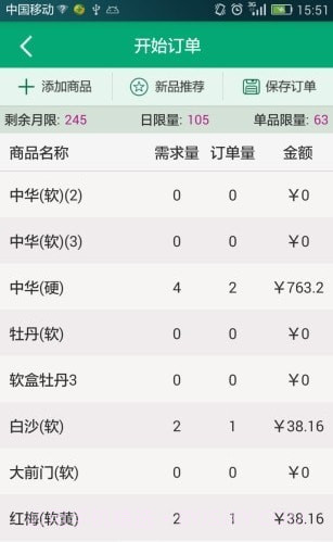 闽烟家园官网版截图4