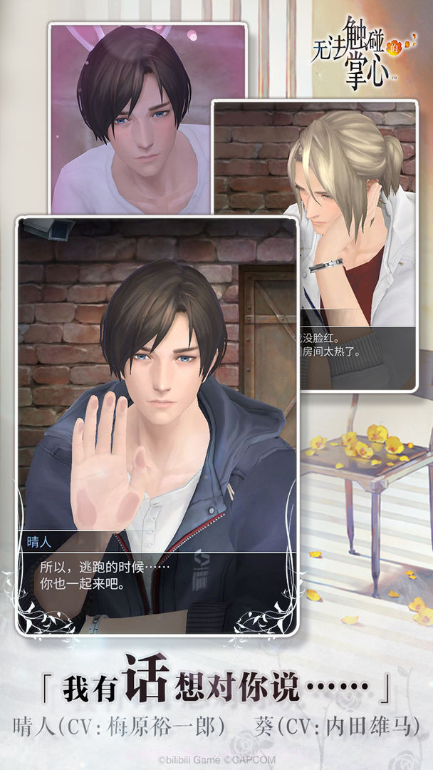 无法触碰的掌心内购截图3