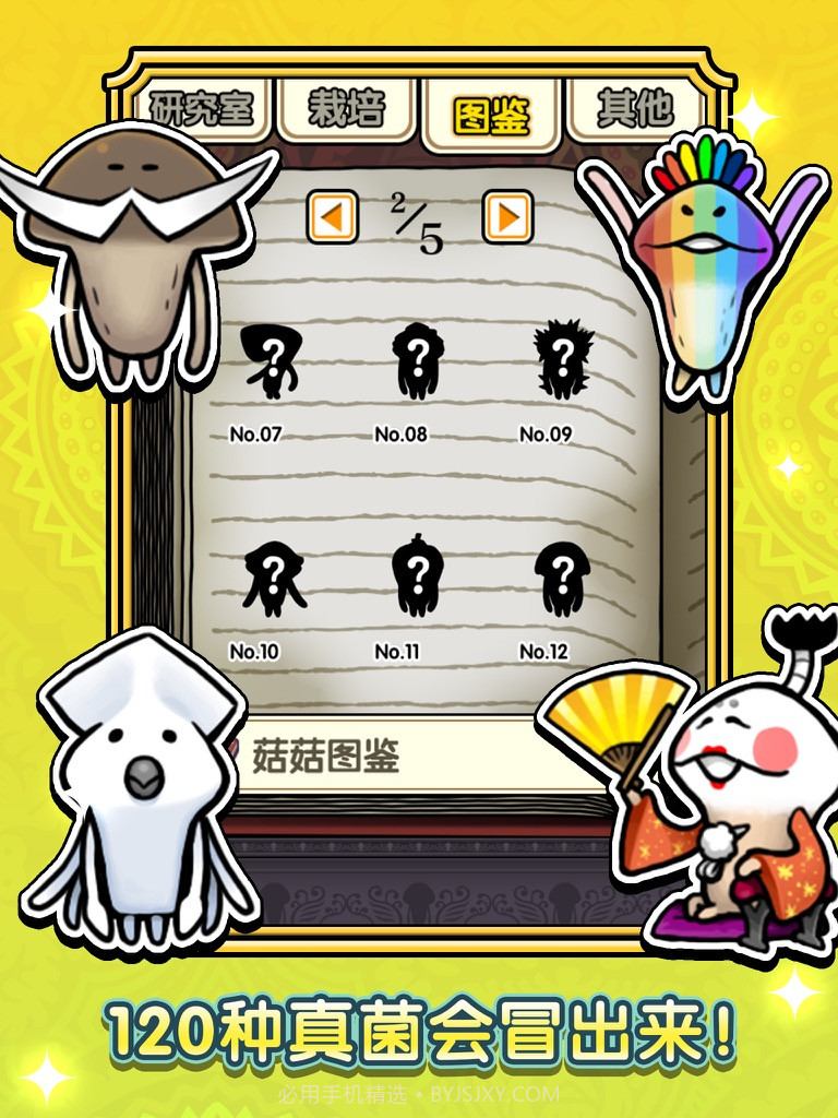 蘑菇花园最新版截图4 蘑菇花园最新版截图4