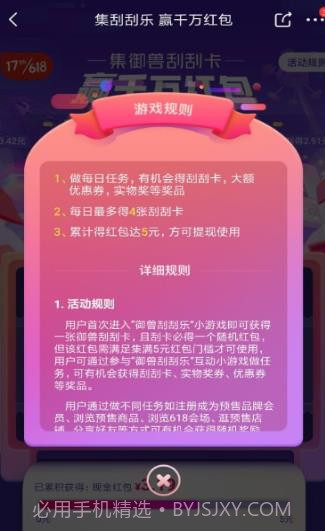 御兽刮刮乐截图1