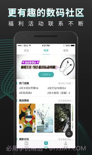 机锋论坛app(机锋论坛账号分享)V4.0.8 最新版截图2