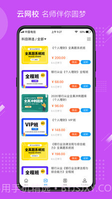 云网校截图4 云网校截图4