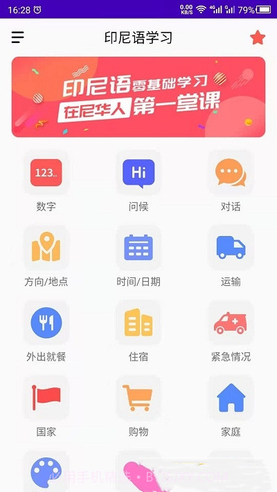 印尼语教育截图3 印尼语教育截图3