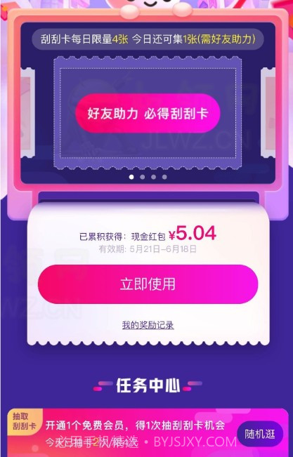 御兽刮刮乐截图4