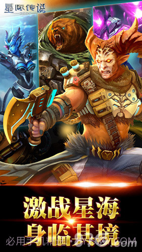 星际传说免费版截图5 星际传说免费版截图5