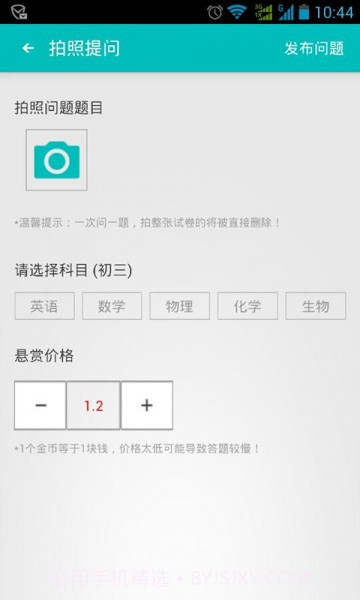 微学数理化讲题神器截图3