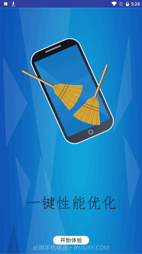 智能清理王免费版截图1