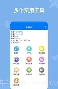 奥维卫星地球截图5