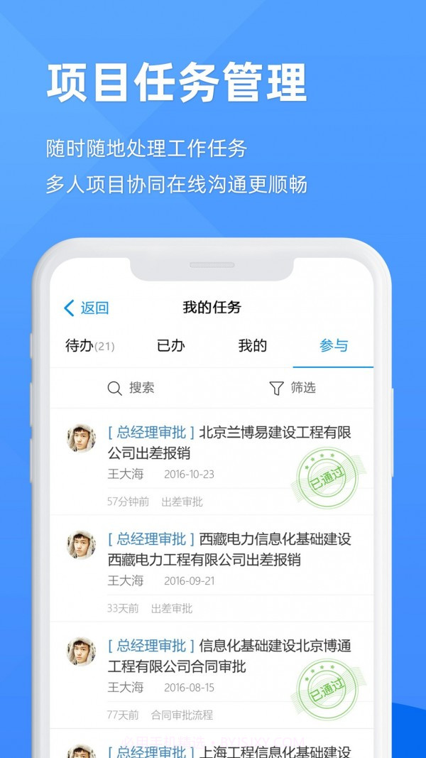 EPM协作通官网版截图2