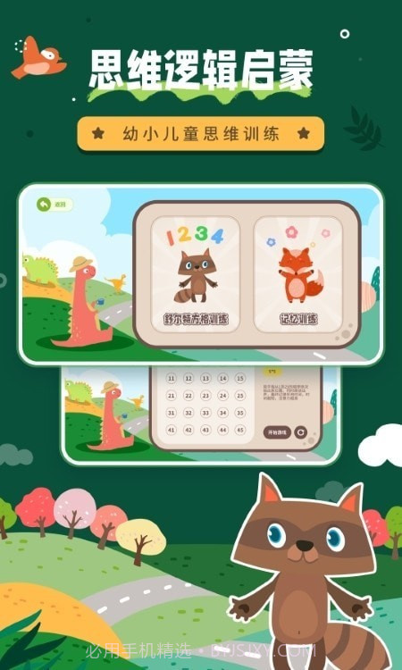 幼小衔接数学截图2 幼小衔接数学截图2