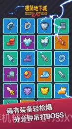 极简地下城APP截图4