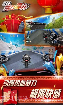 3D暴力摩托无限狂飙截图1