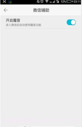 微信魔音（WeChat Voice）截图1