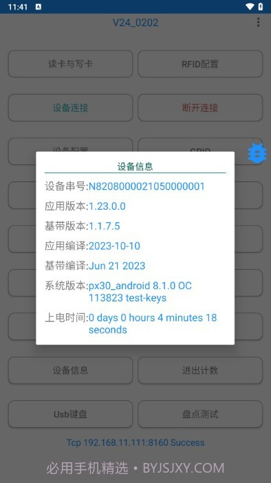 rfid读写器管理截图3 rfid读写器管理截图3