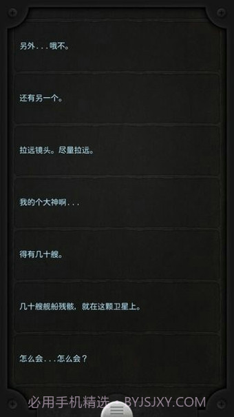 Lifeline汉化版截图3