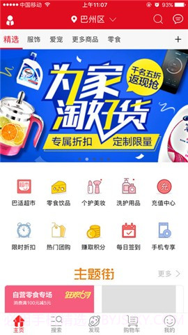 巴适优选最新版截图5