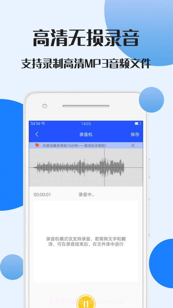 录音文件转文字免费版截图3 录音文件转文字免费版截图3