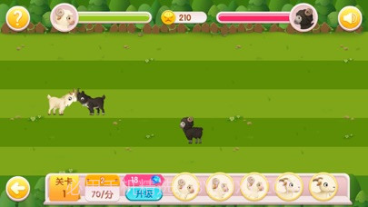羊羊对对碰截图3