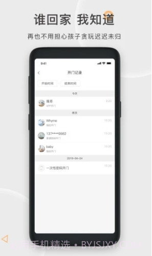 果加智能锁(果加智能锁换电池)V7.3.6 安卓免费版截图2