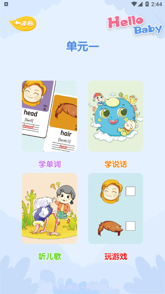 幼儿互动英语v1.0.8最新版截图3 幼儿互动英语v1.0.8最新版截图3