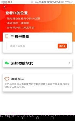 大象定位app截图4 大象定位app截图4