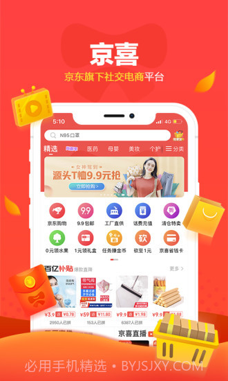 京喜截图4 京喜截图4