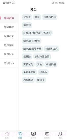 科研物资采购平台采购端截图2