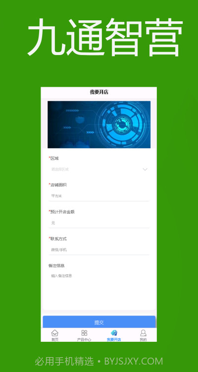 九通智营截图1