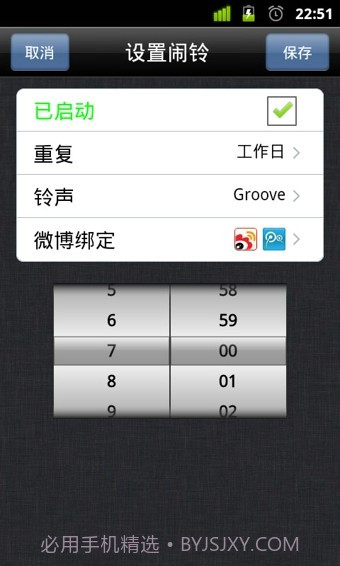 起床大作战截图4 起床大作战截图4