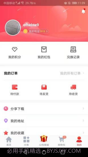 心悦商城截图2