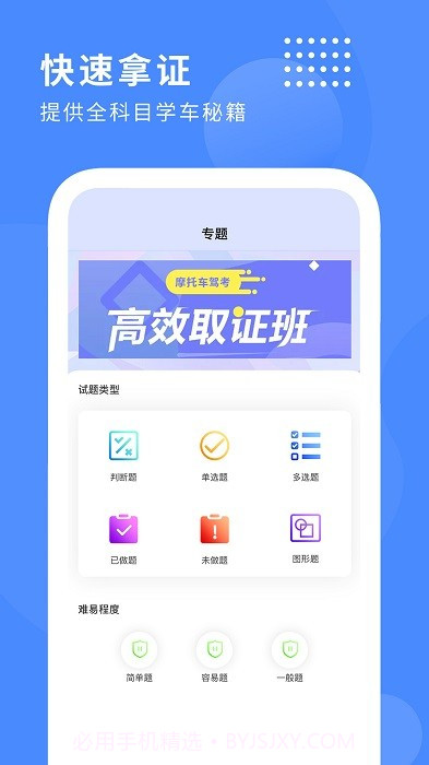 摩托车驾驶证考试宝典截图2 摩托车驾驶证考试宝典截图2