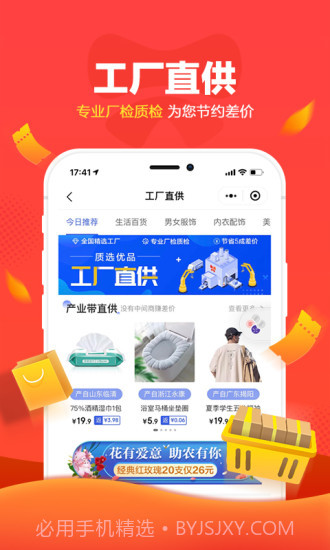 京喜截图3 京喜截图3