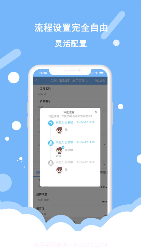 逸监理官网版截图2 逸监理官网版截图2