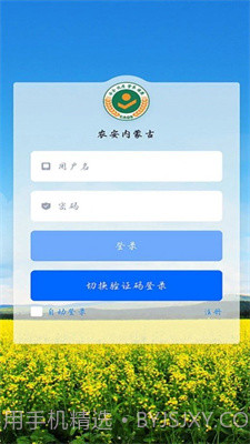 农安内蒙古企业端app截图3