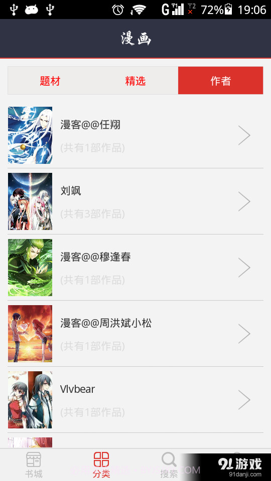 动漫大全吧正式版截图4 动漫大全吧正式版截图4