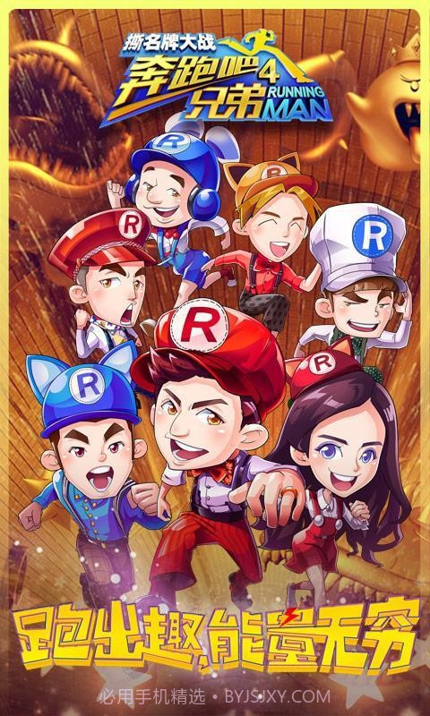 奔跑吧兄弟4-撕名牌大战截图1 奔跑吧兄弟4-撕名牌大战截图1