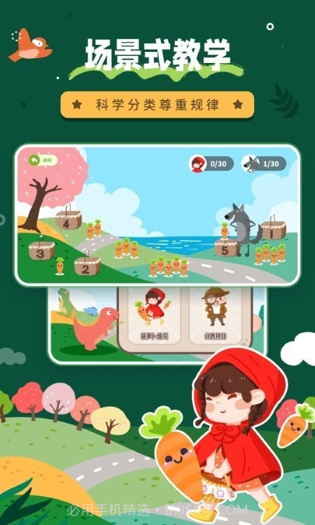 幼小衔接数学截图3 幼小衔接数学截图3