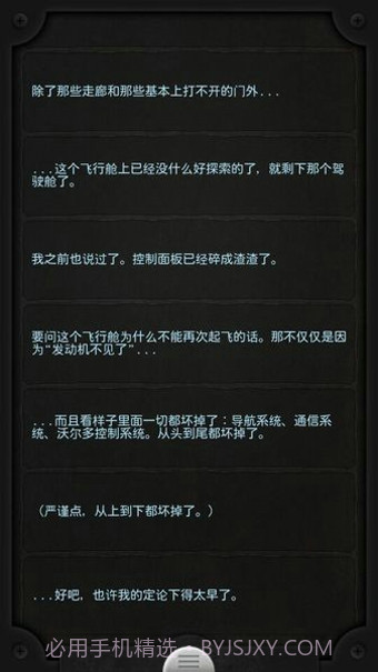 Lifeline汉化版截图4