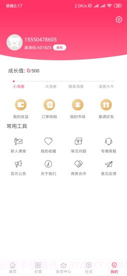 嗨推客截图4