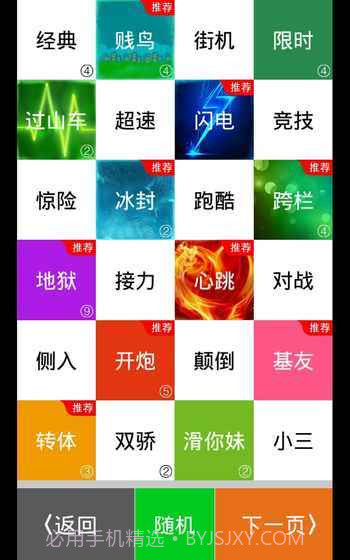 别踩白块儿7春节截图6 别踩白块儿7春节截图6