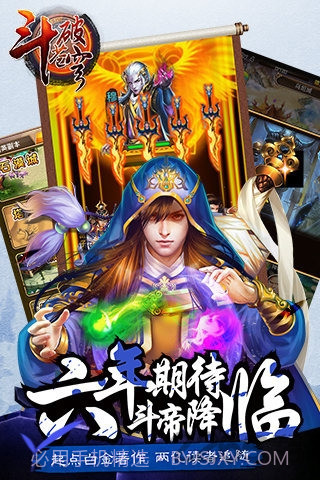 斗破苍穹:斗帝之路内测版截图1 斗破苍穹:斗帝之路内测版截图1