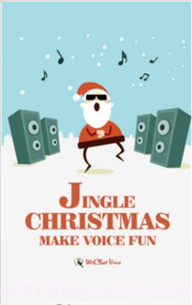 微信魔音（WeChat Voice）截图3