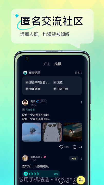 回音树洞截图1