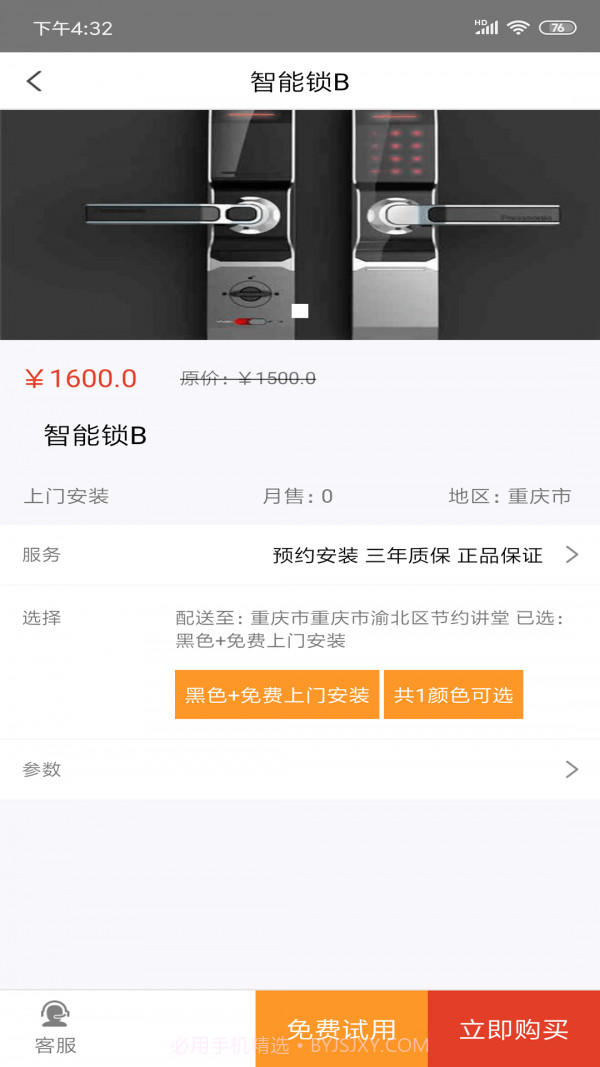 辛领域智慧平台截图4