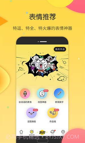 搜狗斗图手机版截图5